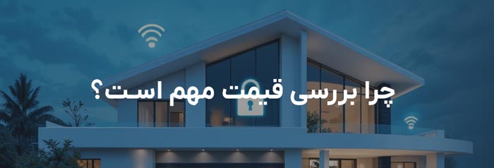 قیمت دزدگیر منزل